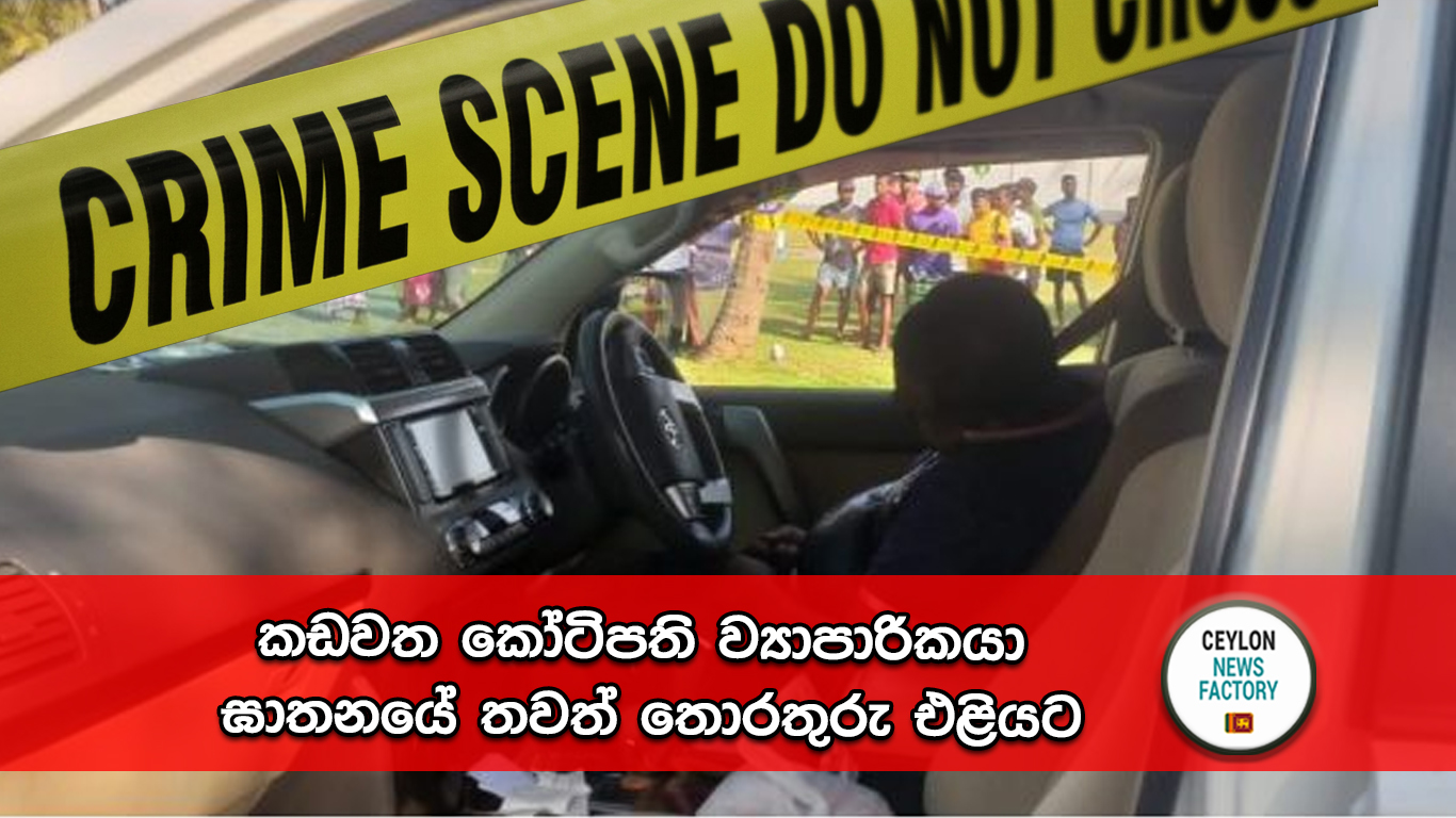 කඩවත කෝටිපති ව්‍යාපාරිකයා