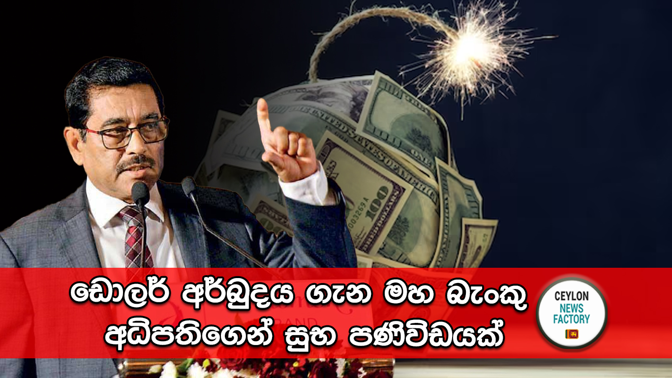 මහ බැංකු අධිපති