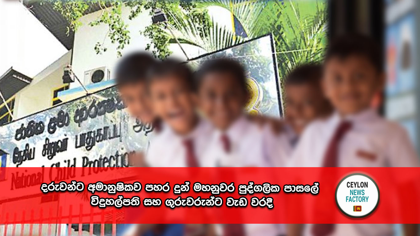 මහනුවර පුද්ගලික පාසලේ විදුහල්පති සහ ගුරුවරුන්