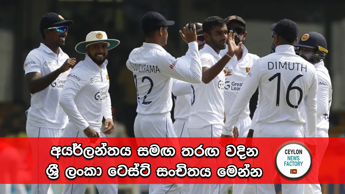 ශ්‍රී ලංකා ටෙස්ට් සංචිතය