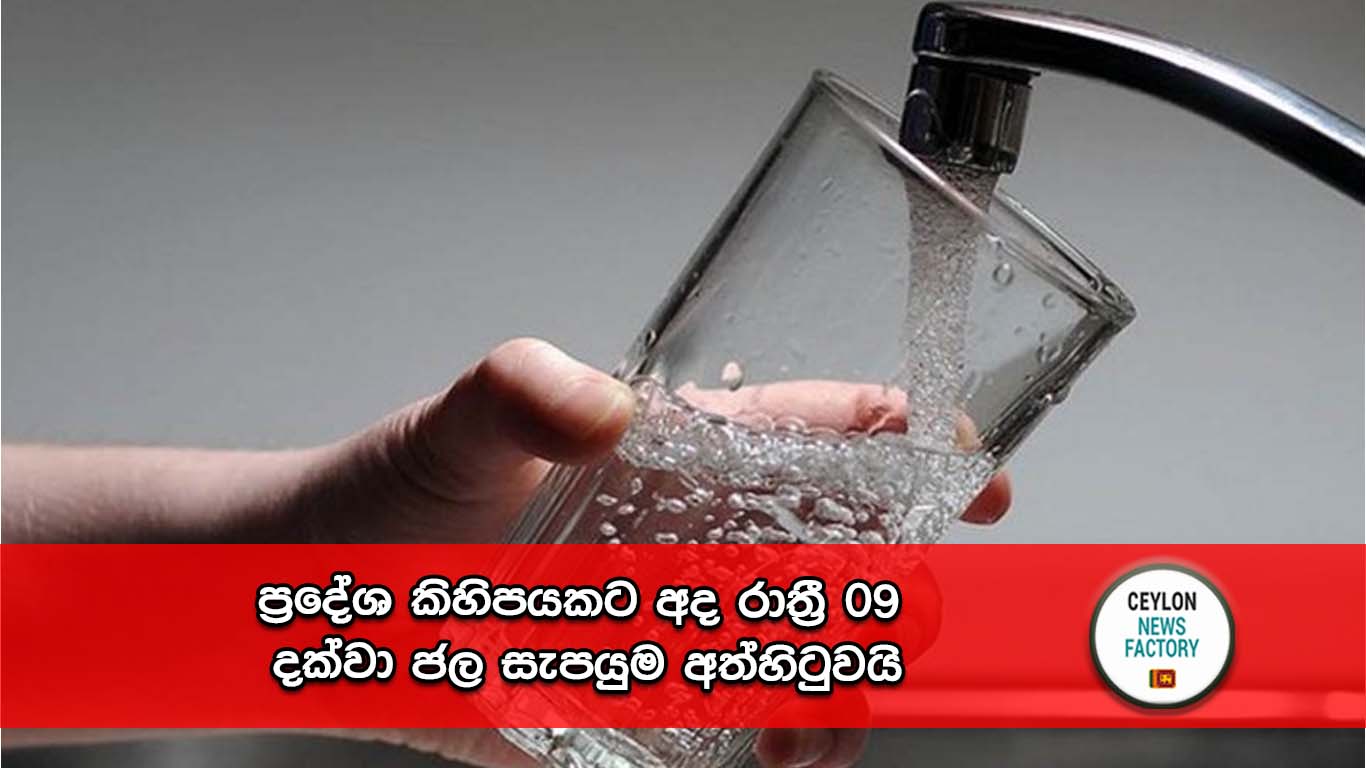 ජල සැපයුම