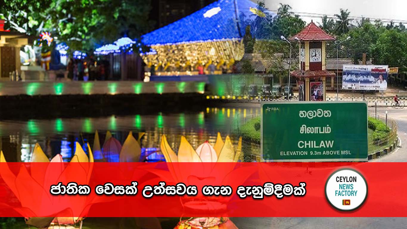 ජාතික වෙසක් උත්සවය