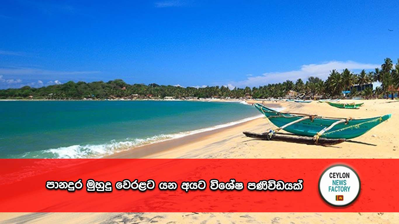 පානදුර