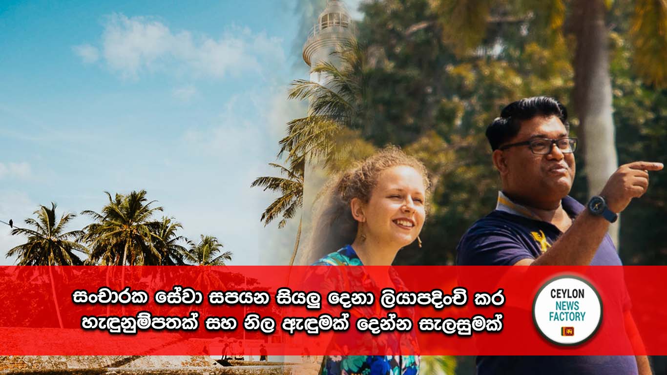 සංචාරක සේවා