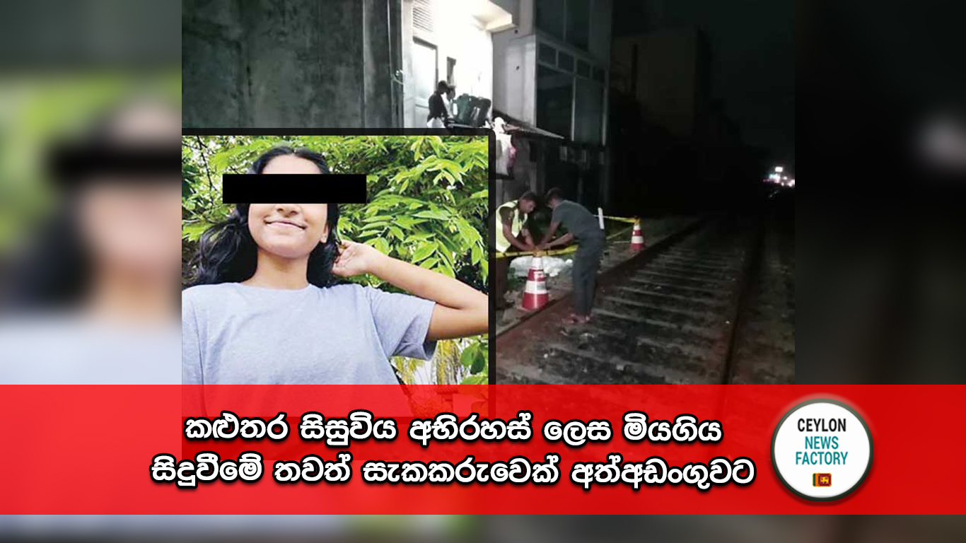 කළුතර සිසුවිය