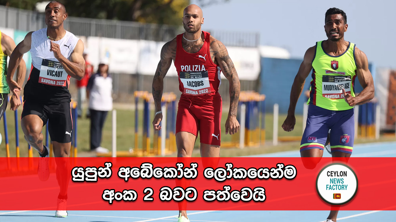 යුපුන් අබේකෝන්