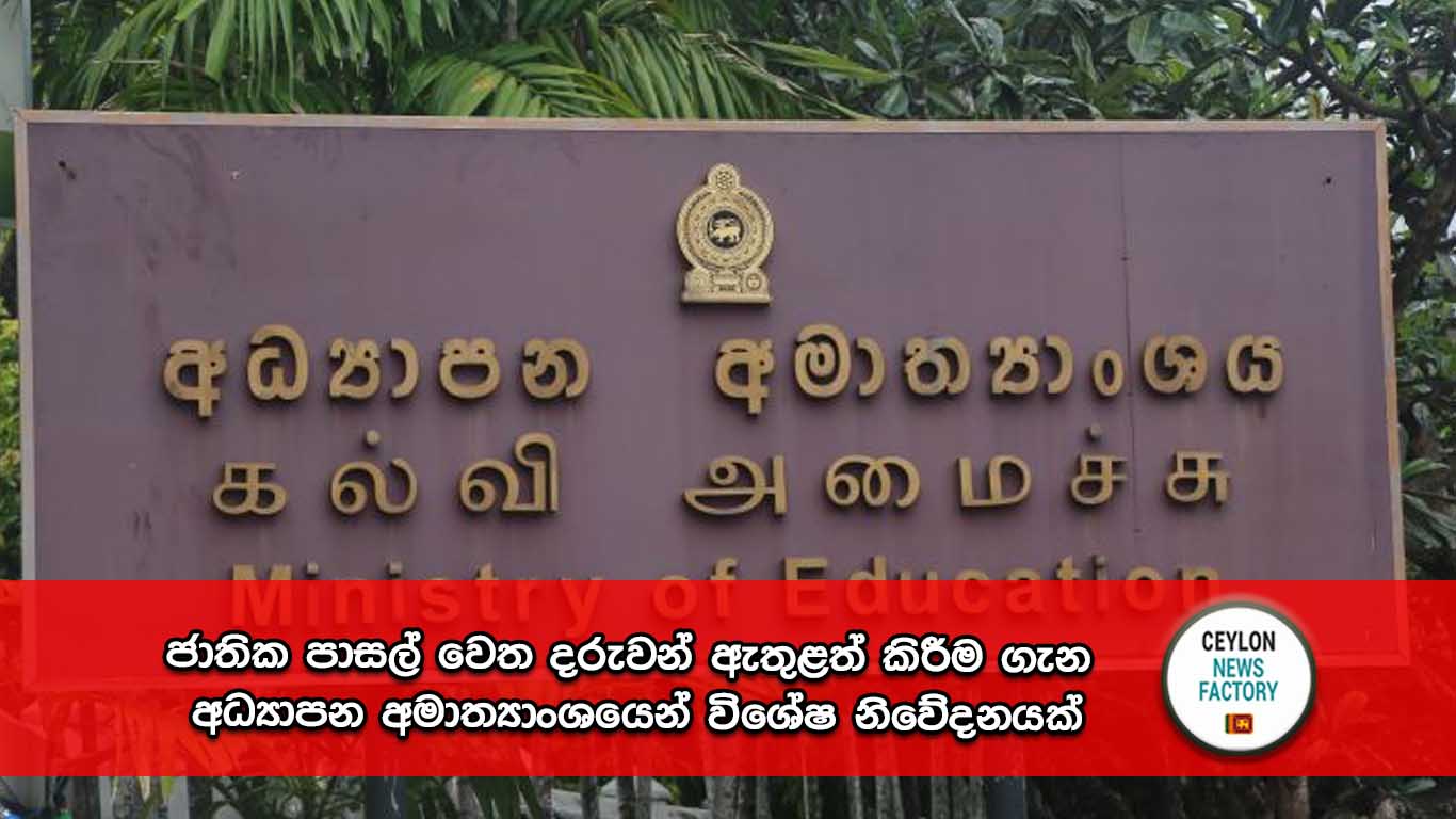 අධ්‍යාපන අමාත්‍යාංශය