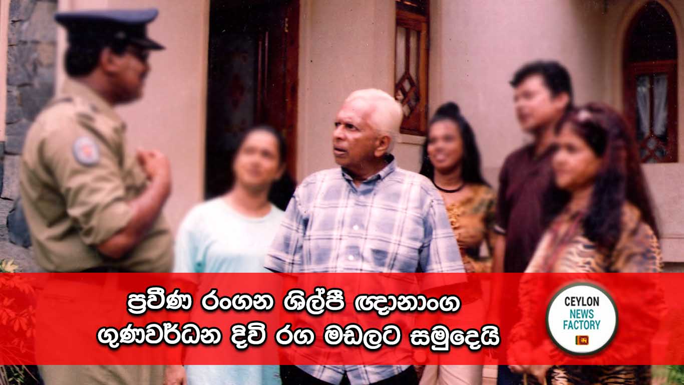 ඥානාංග ගුණවර්ධන