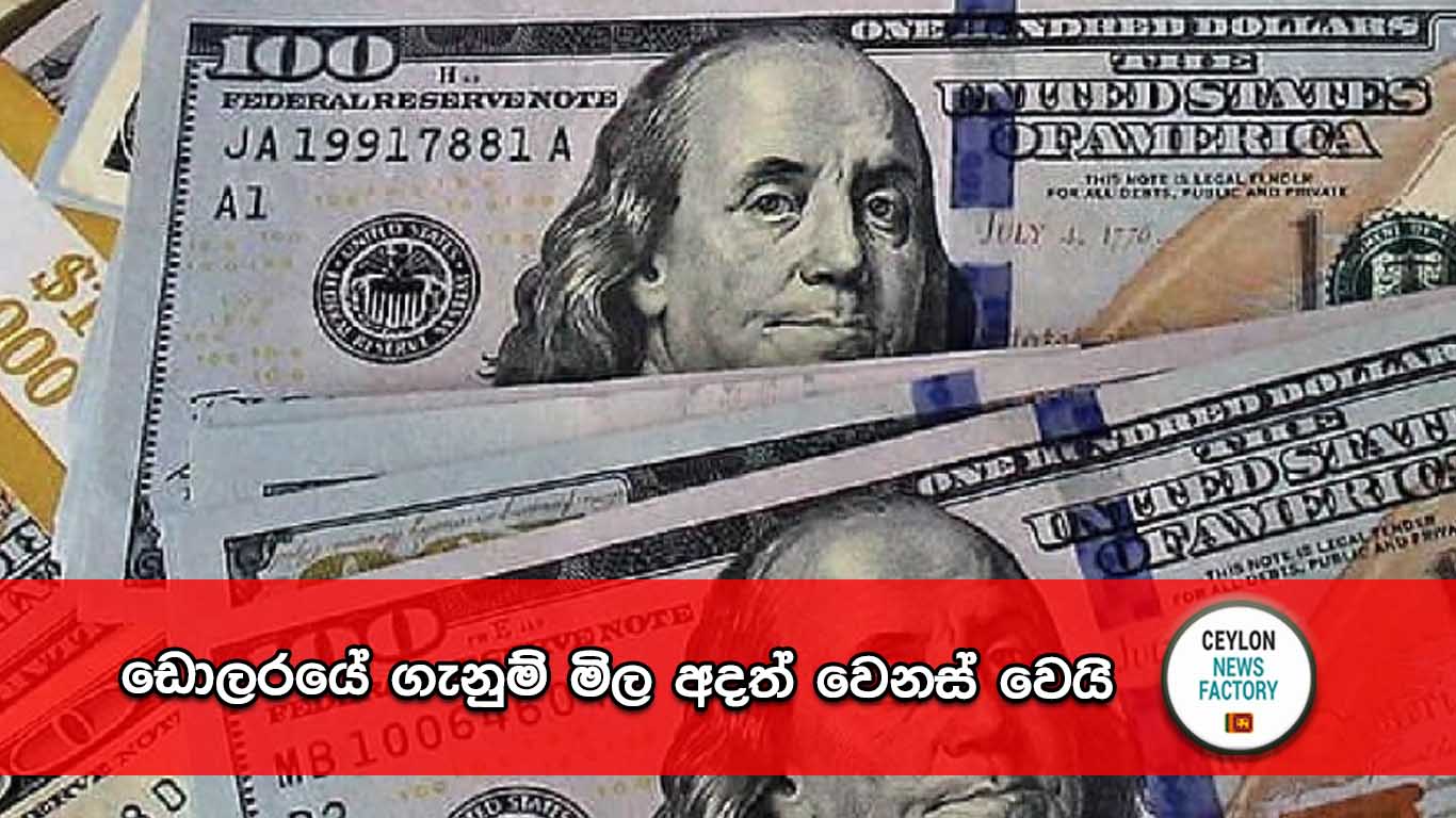 ඩොලරය