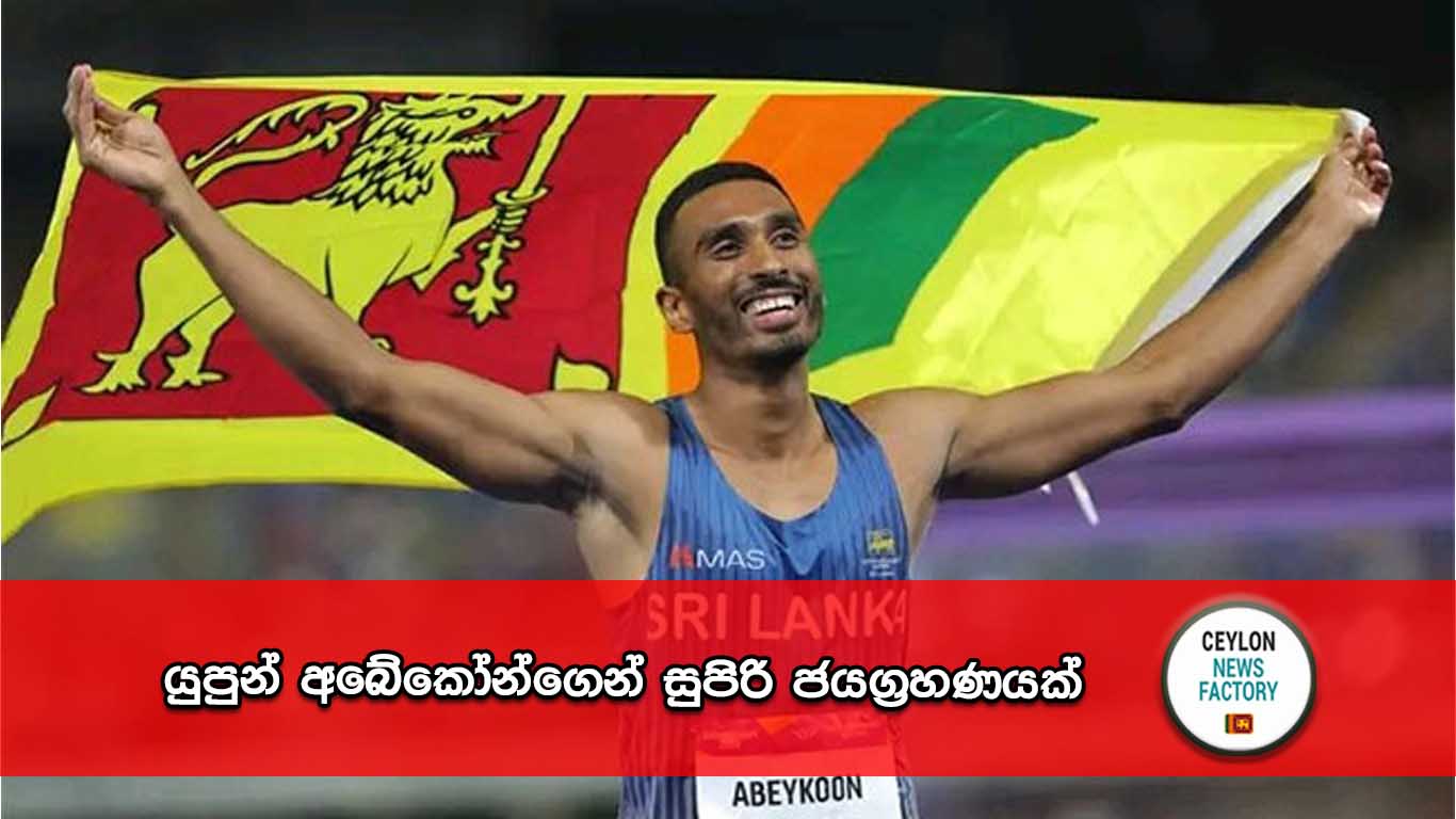 යුපුන් අබේකෝන්