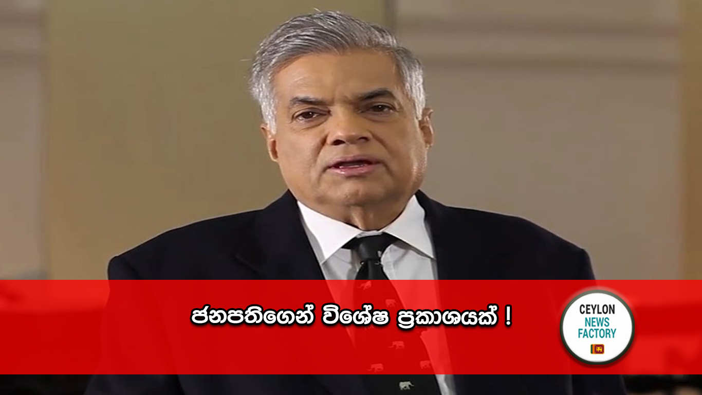 රනිල් වික්‍රමසිංහ