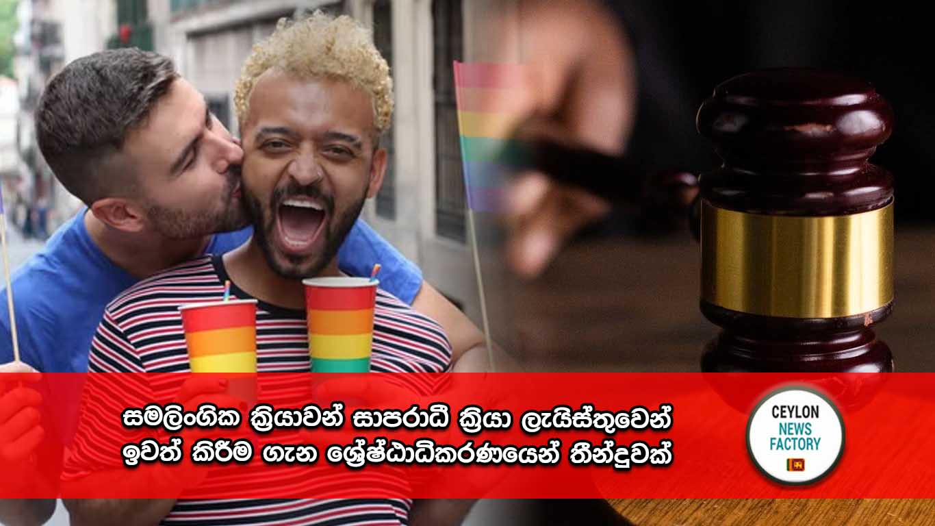 සමලිංගික