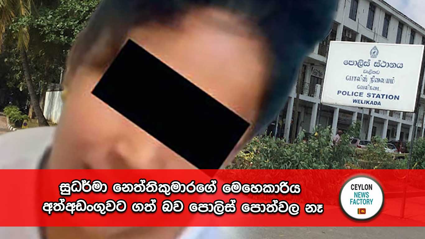 සුධර්මා නෙත්තිකුමාර