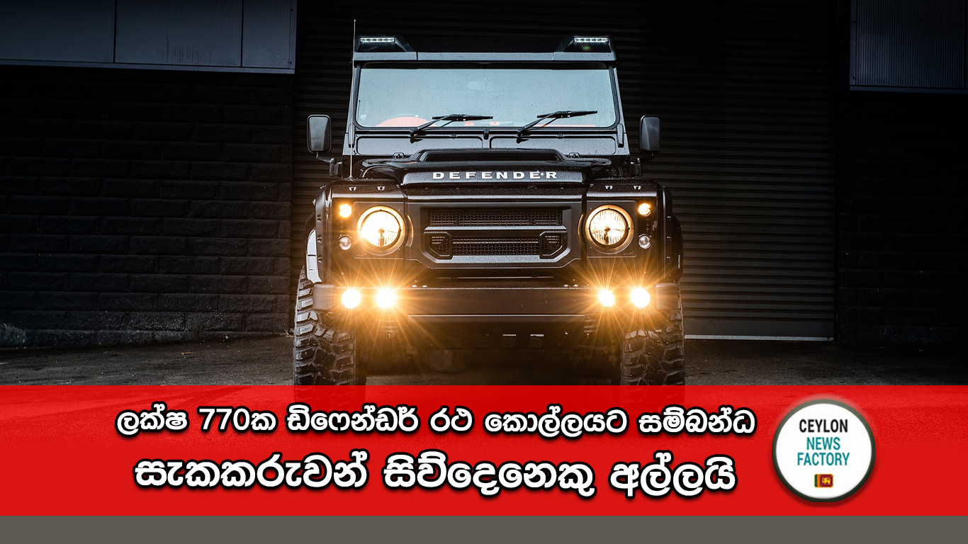 ඩිෆෙන්ඩර් රථ කොල්ලය