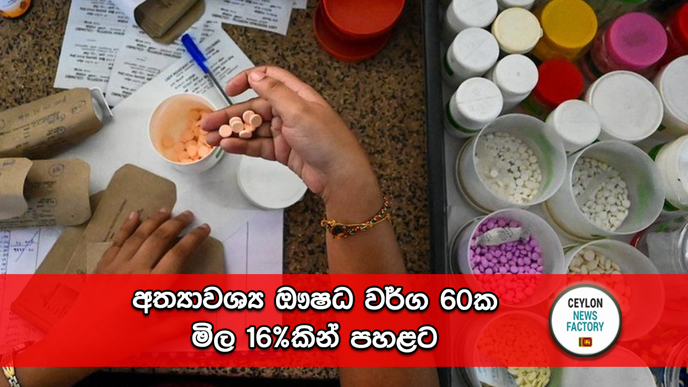 අත්‍යාවශ්‍ය ඖෂධ