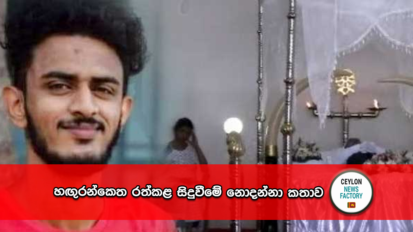 හඟුරන්කෙත