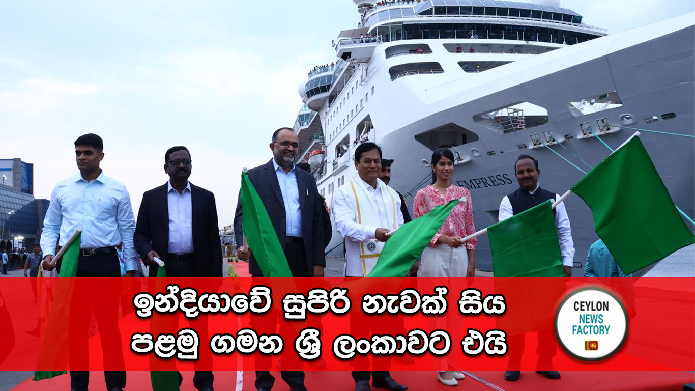 ඉන්දියාවේ කොර්ඩේලියා කෘෘස් MV Empress සුඛෝපභෝගී මගී ප්‍රවාහන නෞකා සේවය