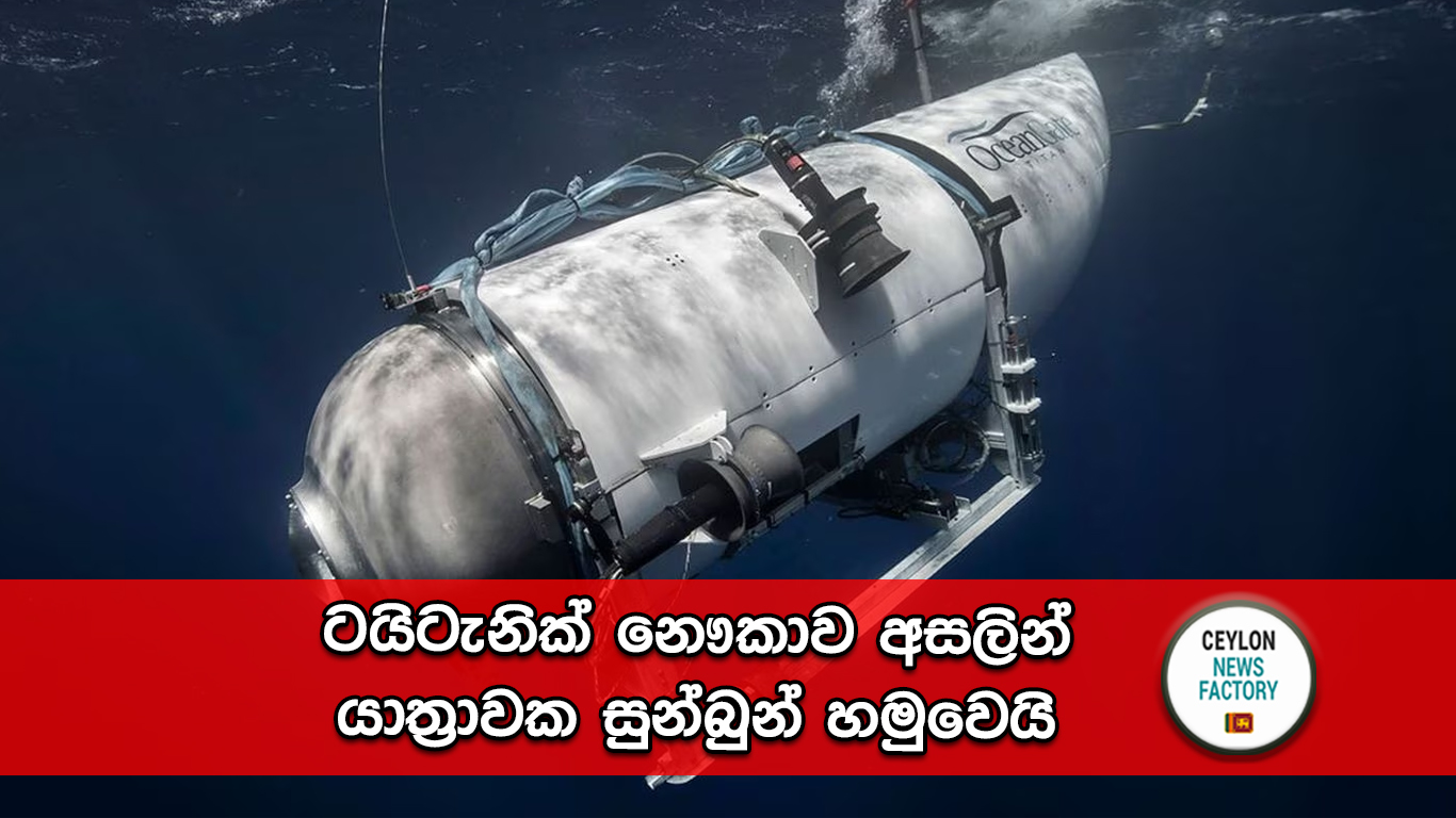 ටයිටැනික් නෞකාව