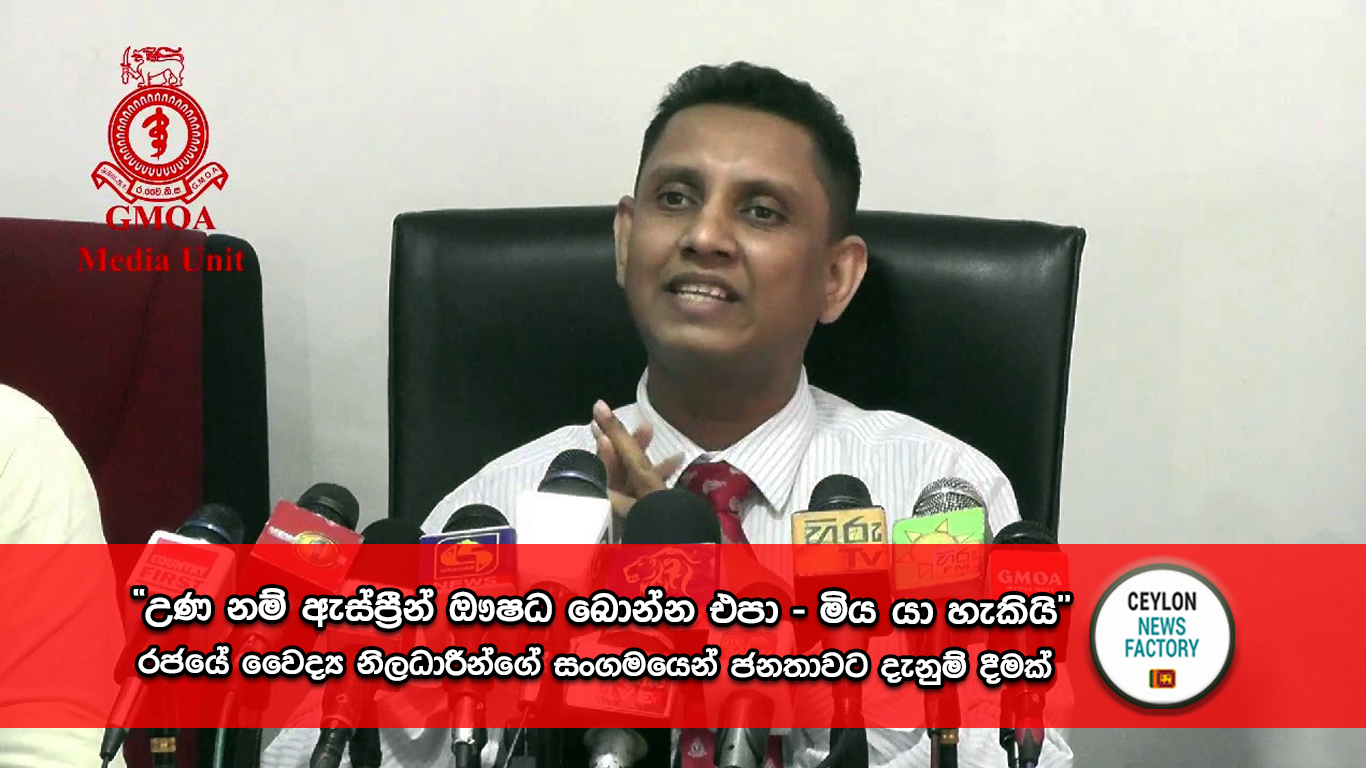 රජයේ වෛද්‍ය නිලධාරීන්ගේ සංගමය