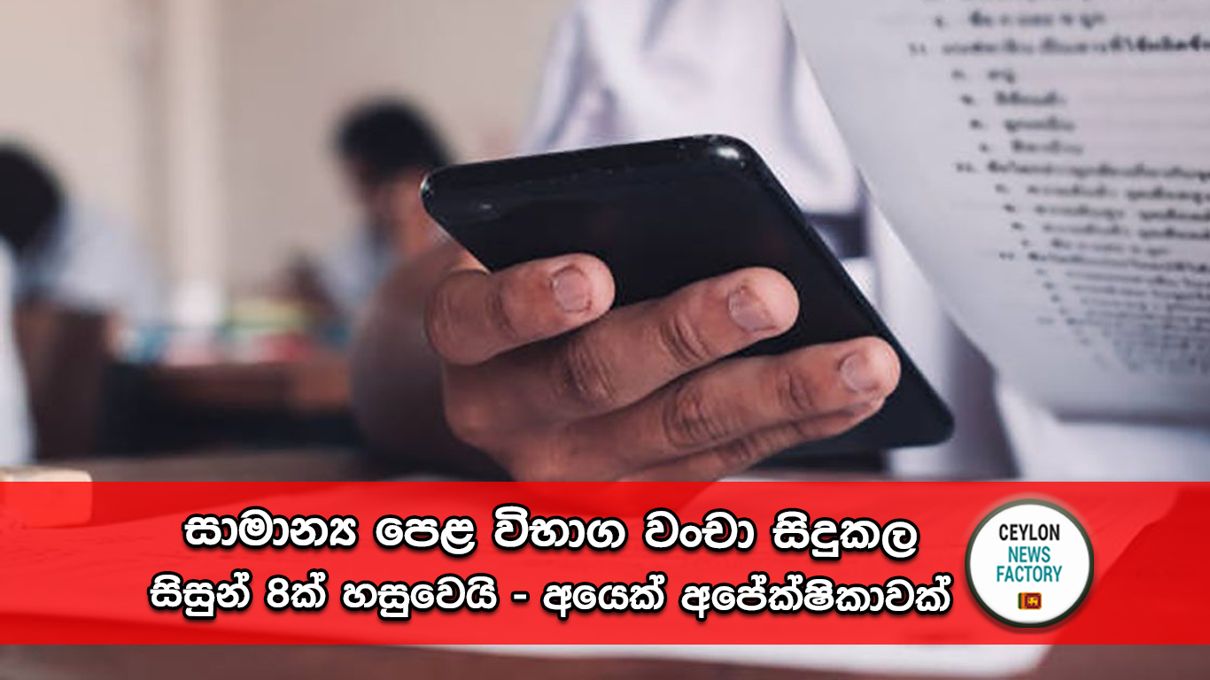 සාමාන්‍ය පෙළ විභාග වංචා