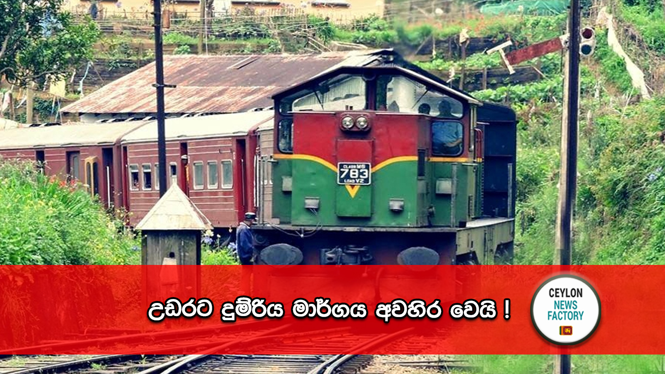 උඩරට දුම්රිය මාර්ගය