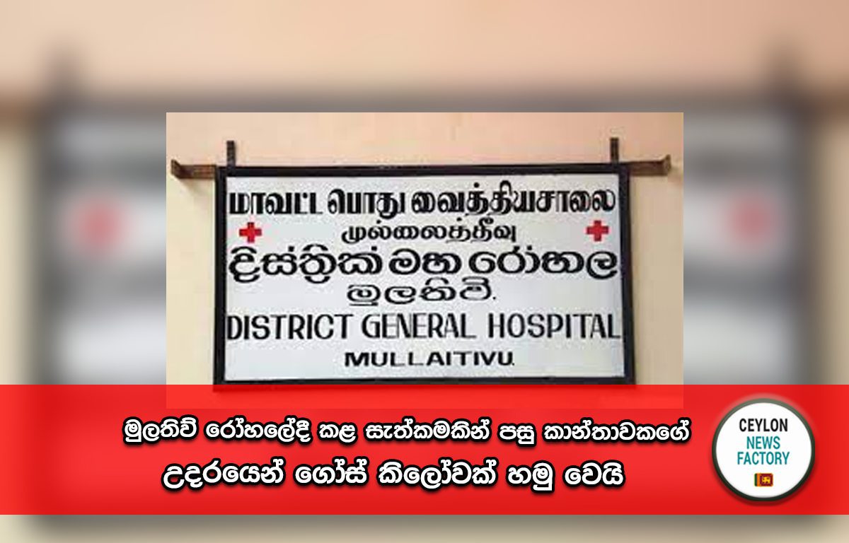 – Distric general Hospital Mulathivu