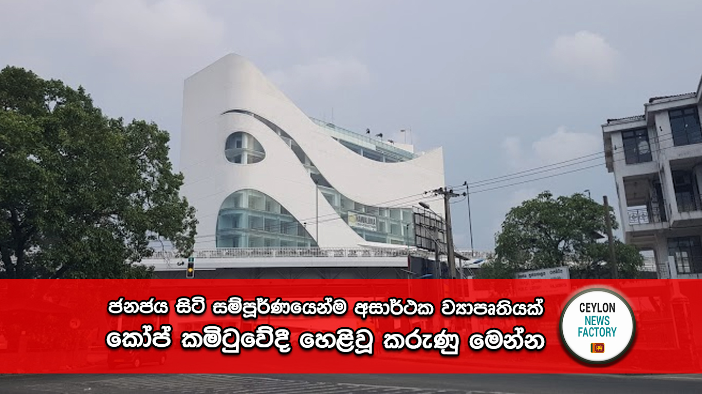 ජනජය සිටි