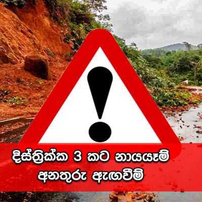 Landslide warnings