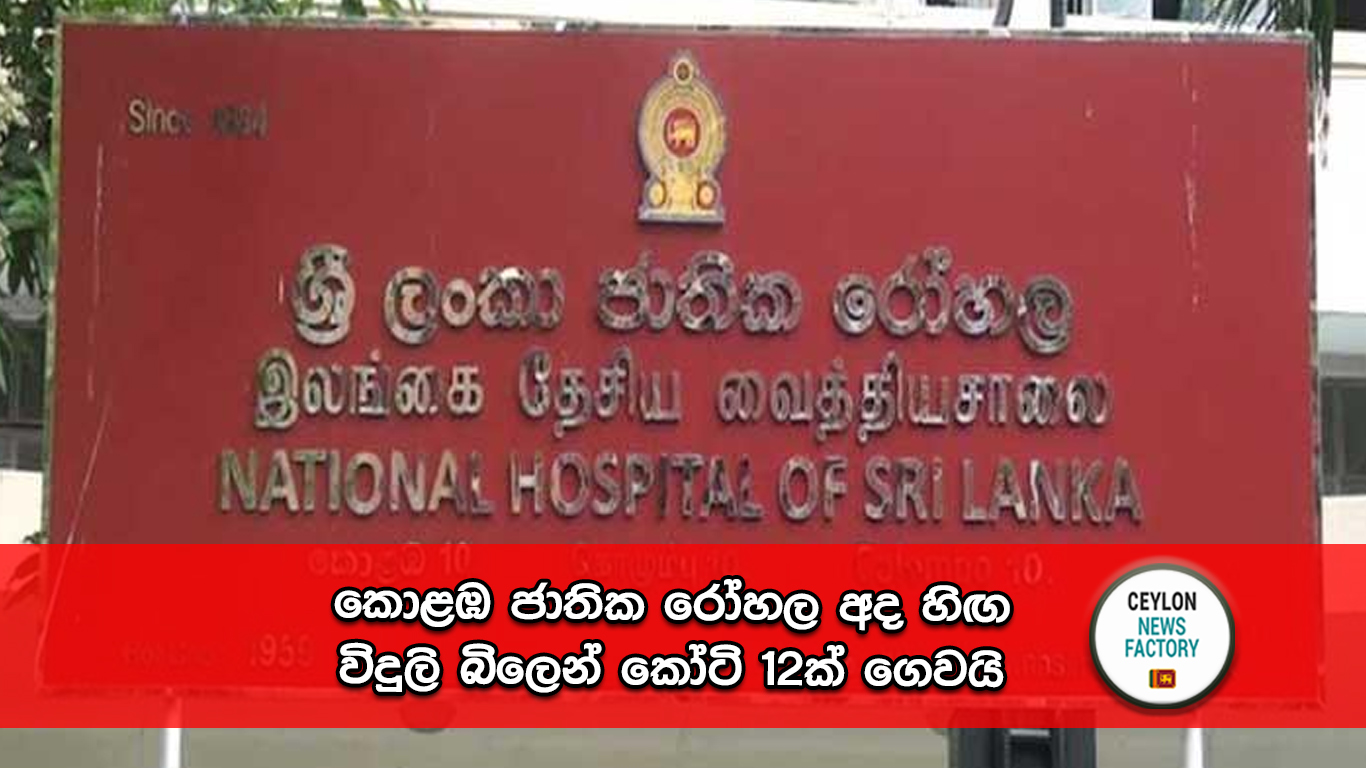 National Hospital of Srilanka