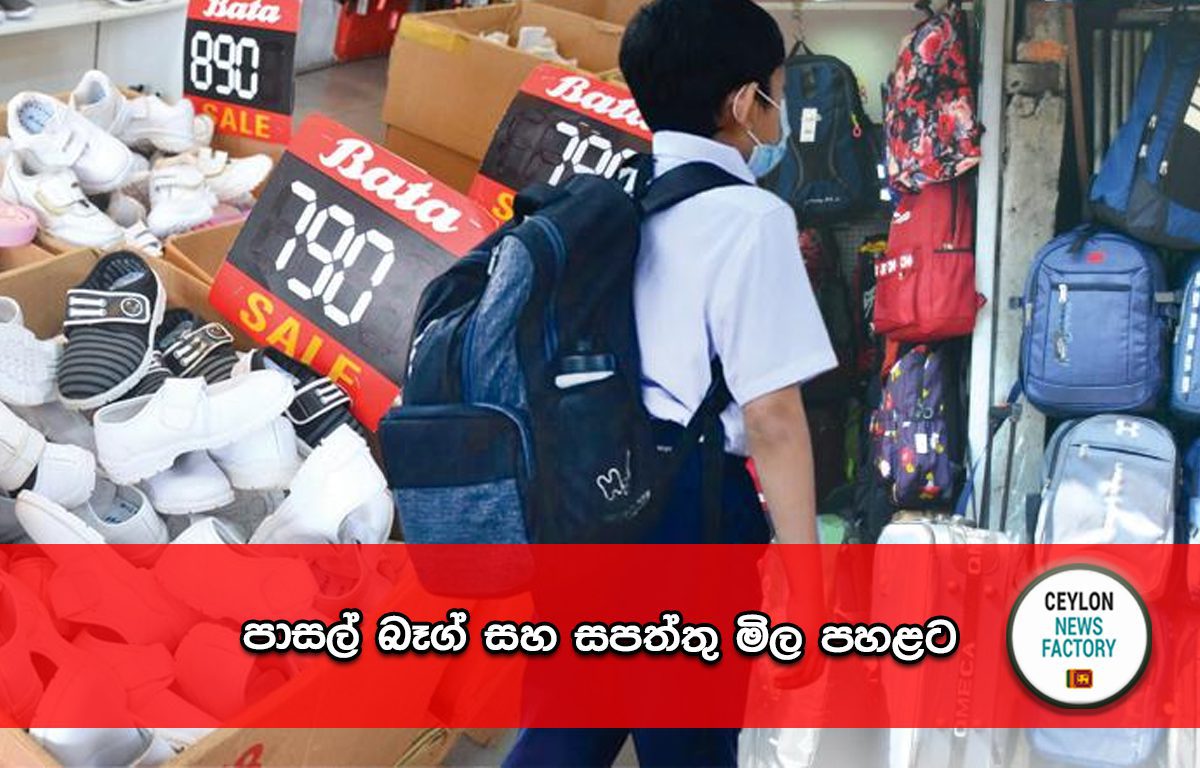 School Shoes and Bag Prices