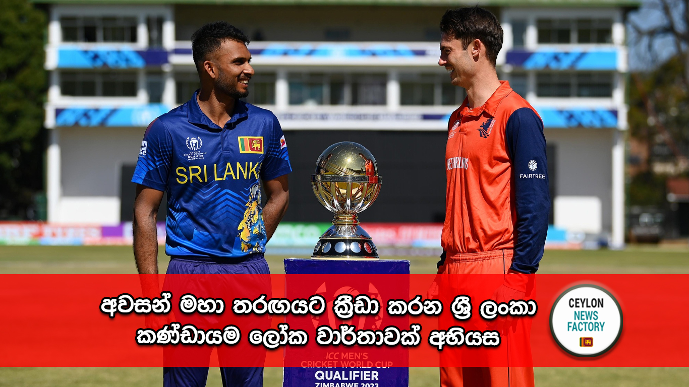 ශ්‍රී ලංකා කණ්ඩායම