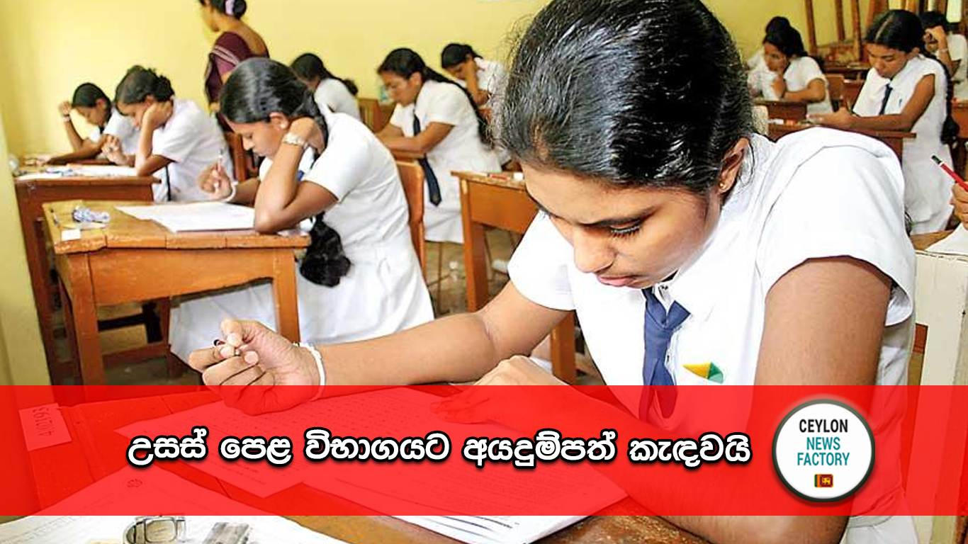 උසස් පෙළ 2023