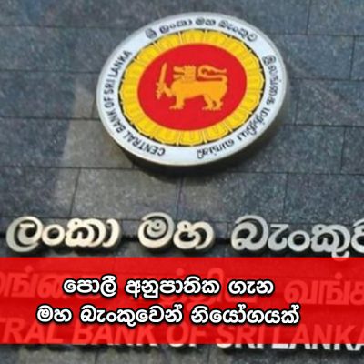 Central Bank Of Srilanka