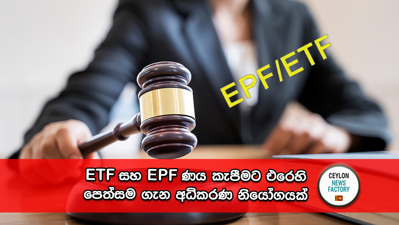 ETF & EPF