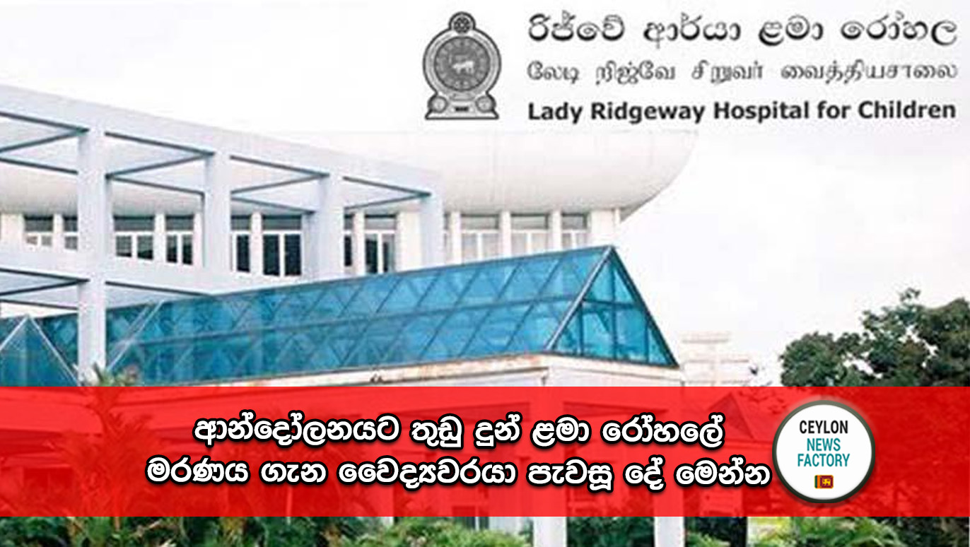 Lady Ridgeway Hospital