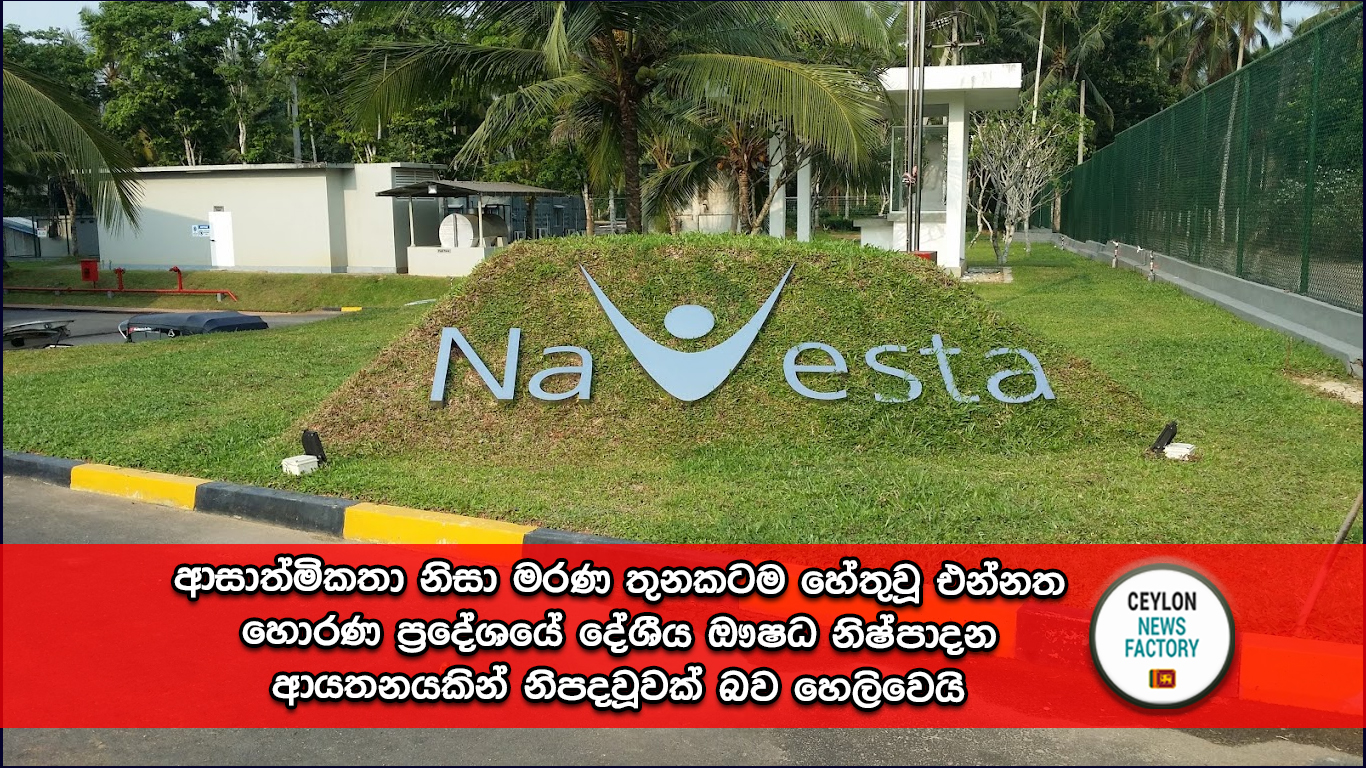 ආසාත්මිකතා නිසා මරණ තුනකටම හේතුවූ එන්නත