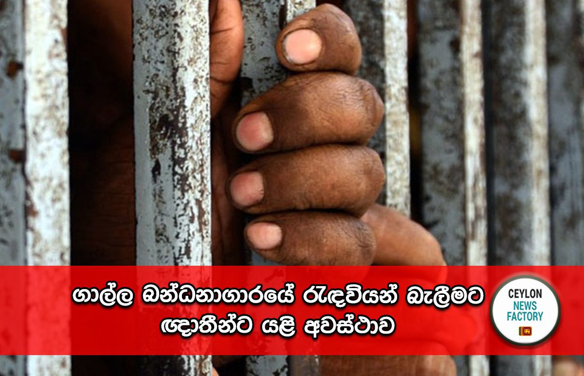 Prison of Galle