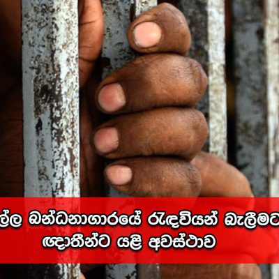 Prison of Galle