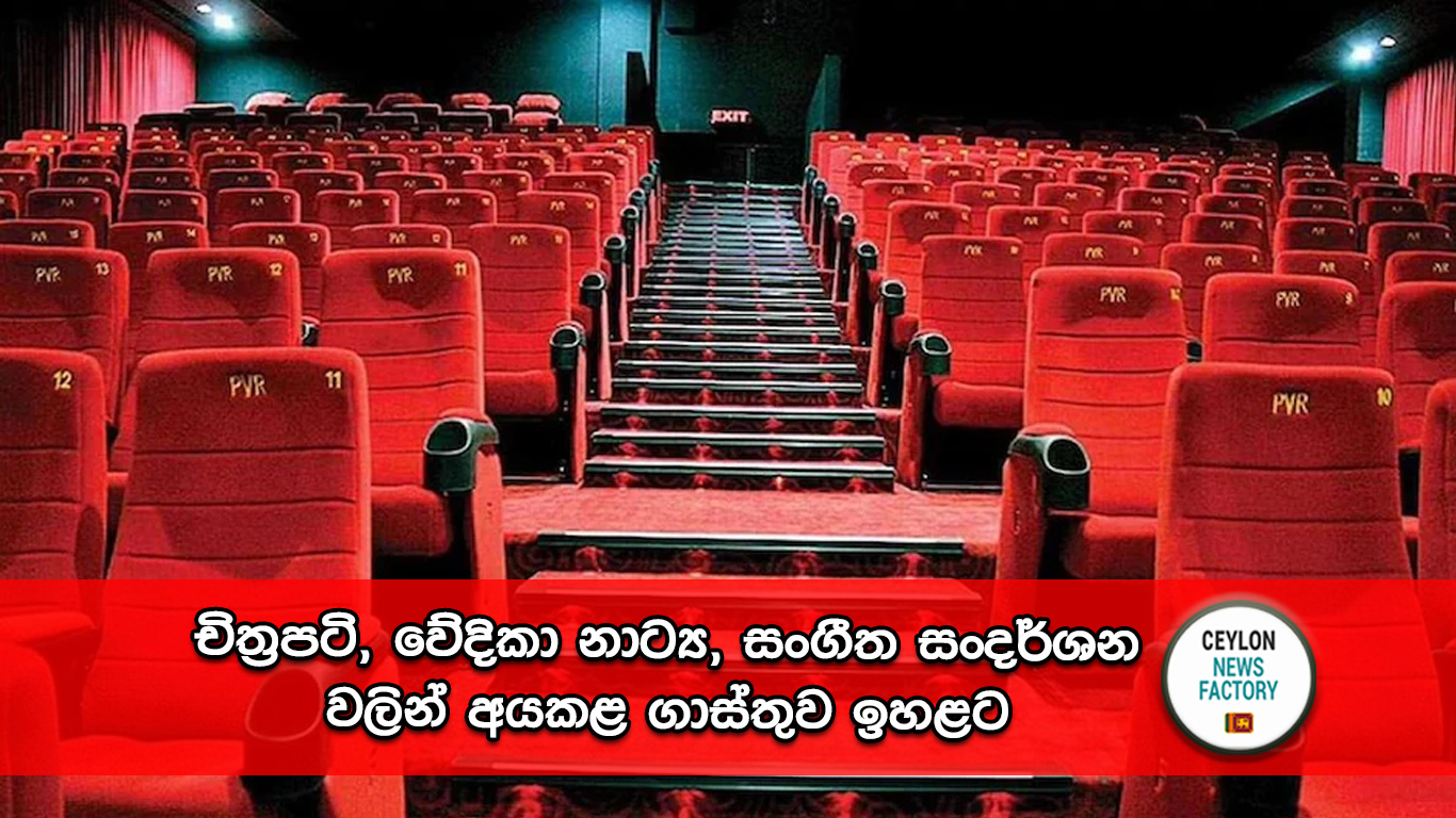 චිත්‍රපටි, වේදිකා නාට්‍ය, සංගීත සංදර්ශන වලින් අයකළ ගාස්තුව