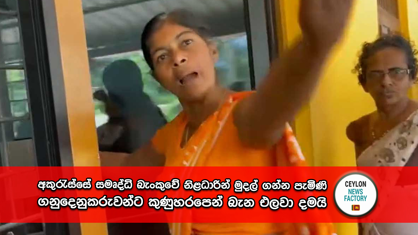 අකුරැස්ස සමෘද්ධි බැංකුව