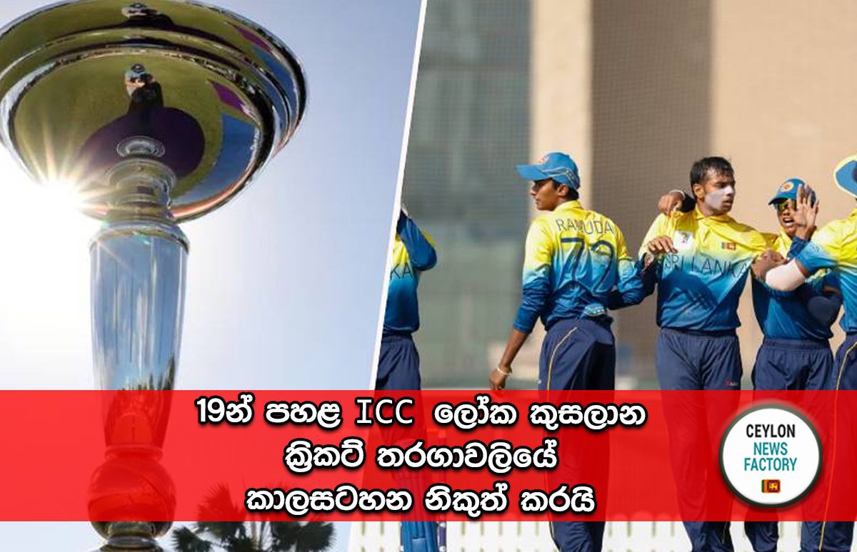 Under 19 ICC Cricket World