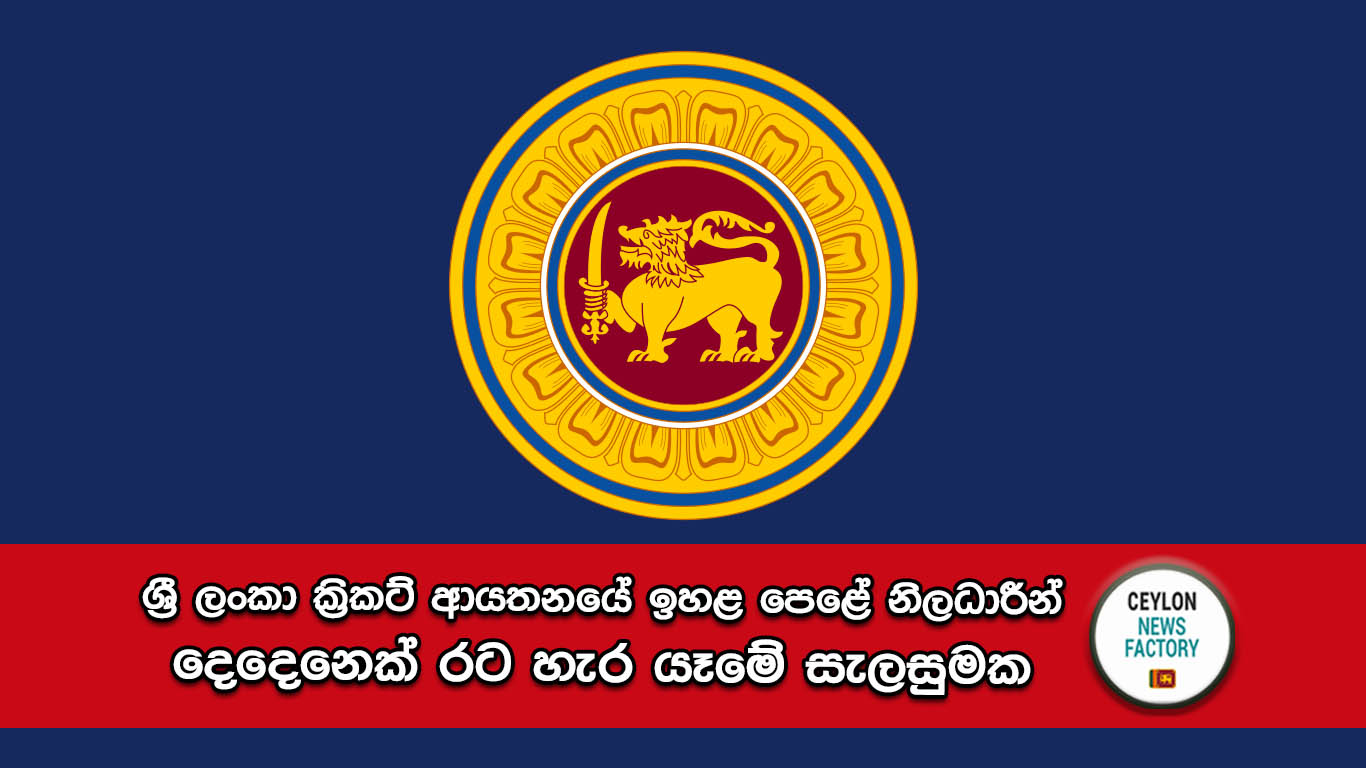 ශ්‍රී ලංකා ක්‍රිකට් ආයතනය