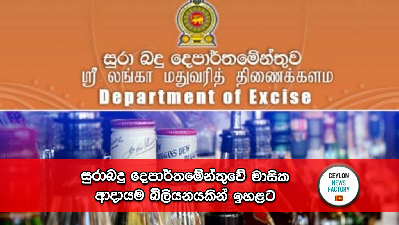 Department-of-Excise