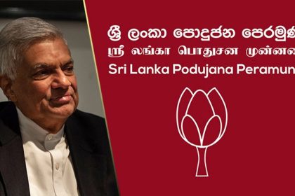 Sri-Lanka-Podujana-Peramuna