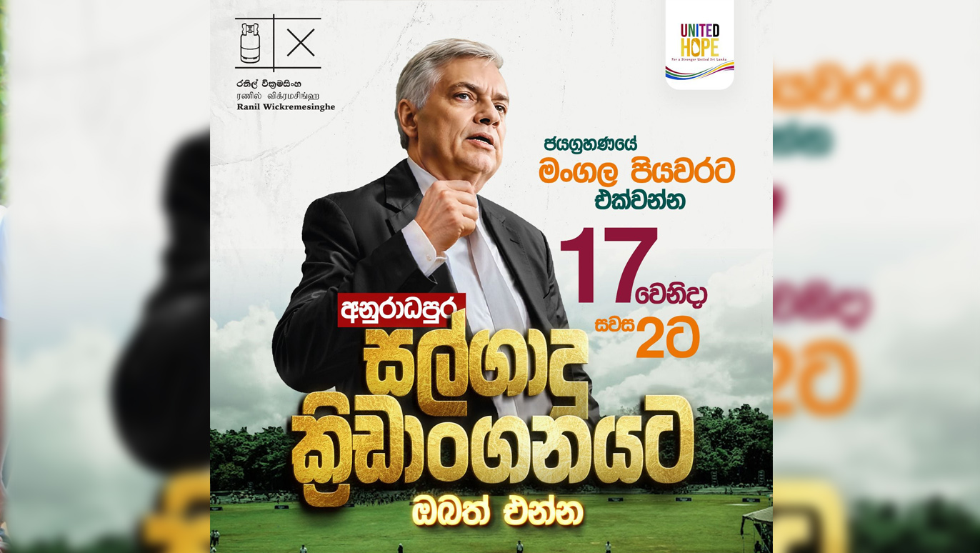 Ranil_Wickramasingha